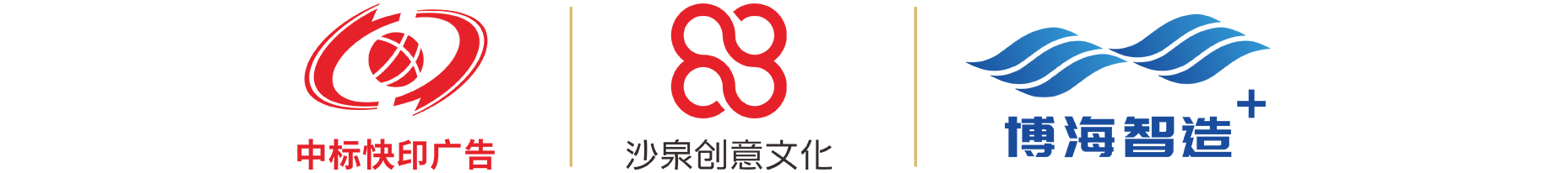 中標(biāo)快印/沙泉?jiǎng)?chuàng)意
